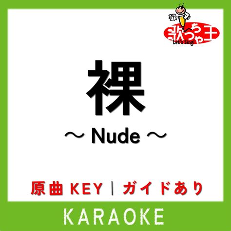 Nude Vo Vo Tau Single Apple Music