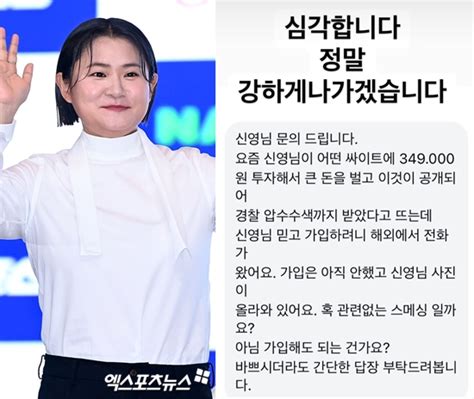 경찰 압수수색 받았다고…김신영 사칭 피해 심각 강하게 나가겠다