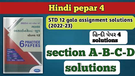 Std Gala Assignment Hindi Pepar Solutions Section