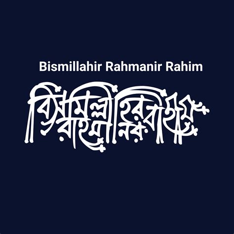 Bangla Typography and Calligraphy design Bismillahir rahmanir Rahim ...