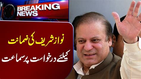 Nawaz Sharif Ki Hifazti Zamanat Par Samat Jari Breaking News Lahore