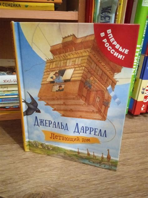 Новогоднее семейное чтение: «Летающий дом» - Блог «ВО!круг книг ...