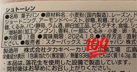 「賞味期限」が「賞味期限の欄」に書いてある！ 当たり前のようで珍しいスタバ商品が話題、なぜ枠内に表示できるのか話を聞いてみた（12 ページ