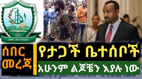 Ethiopia : ደቢዶሎ ልጁን ፍለጋ የሄደው አባት - dembi dolo university - YouTube