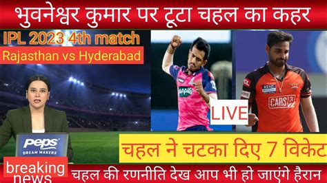 Ipl Rr Vs Srh T Match Rajasthan Vs Hyderabad Match Cricket