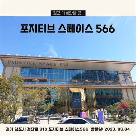 김포 대형카페 포지티브 스페이스 566 기네스북 등재 방문후기 네이버 블로그