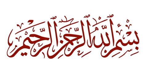 Arabic Calligraphy of Bismillah, the first verse of Quran, translated ...