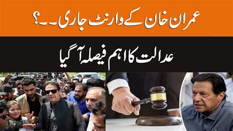 Imran Khan S Warrant Issued Important Decision Of Court Came