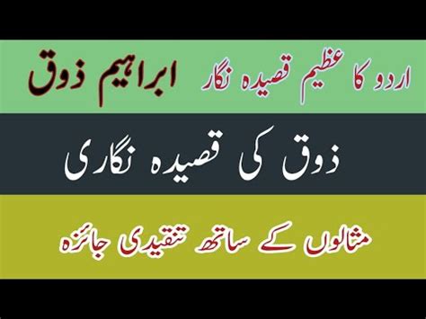 قصیدہ نگاری ذوق کی قصیدہ نگاری ibrahim zouq ki urdu qasida nigari