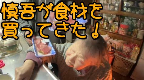 【関慎吾】 良枝 慎吾が食材を買ってきた！ 20231226 Youtube