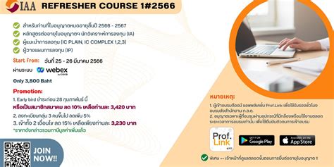 Refresher Course หลักสูตรต่ออายุใบอนุญาตฯ Ia Ic Plain Ic Complex 123 และ Ip ครั้งที่ 1 ปี