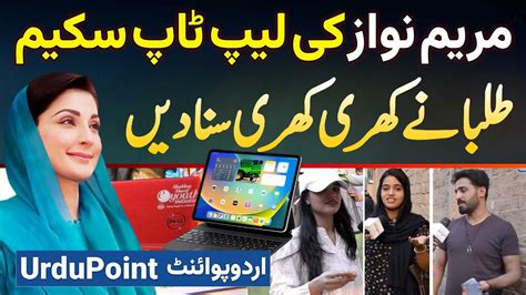 Maryam Nawaz Laptop Scheme 2024 Dekhiye Students Ke Interesting