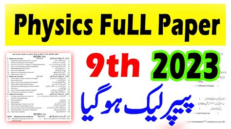 9th Class Physics Guess Paper 2023 Class 9 Physics Paper 2023 Physics Paper 9th Class 2023