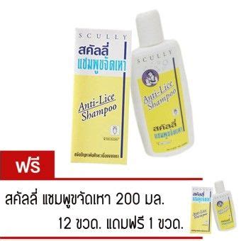 การเปรยบเทยบราคา Scully Anti Lice Shampoo For Pediculosis Capitis สคลล