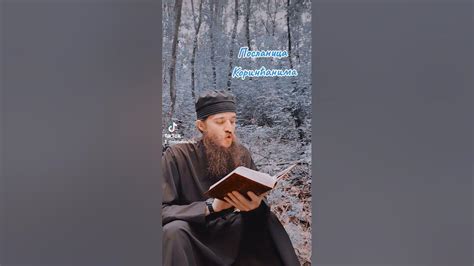 8. Посланица Коринћанима, Нови Завет.#светописмо #јеванђеље # ...