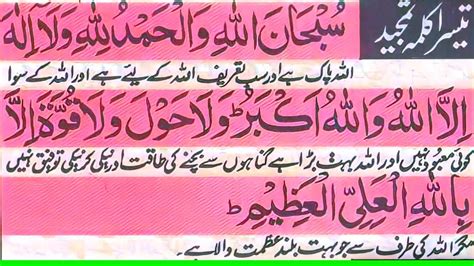 Third Kalima Teesra Kalma Tamjeed Learn Quran 3rd Kalma Beautiful