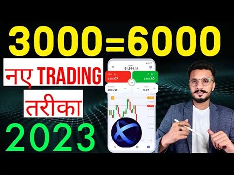 नए Trading तरक 2023 Trading कर क 3000 6000 बनए मट म Trading