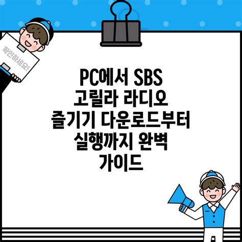 sbs pc