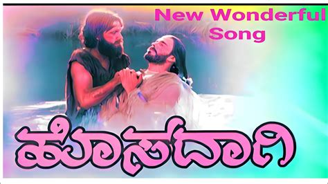 Hosadaagi Kannada New Jesus Christ Song Youtube