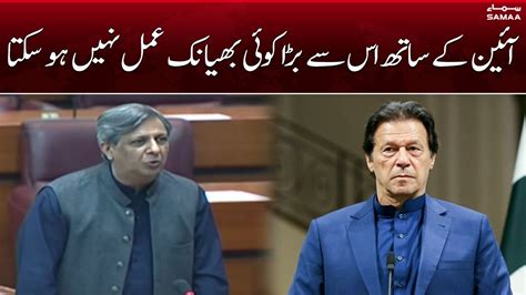 Azam Nazeer Tarar Statement About Imran Khan National Assembly