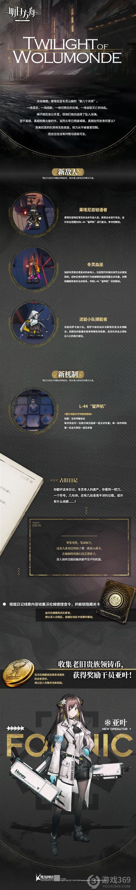 《明日方舟》【活动预告】沃伦姆德的薄暮 游戏369