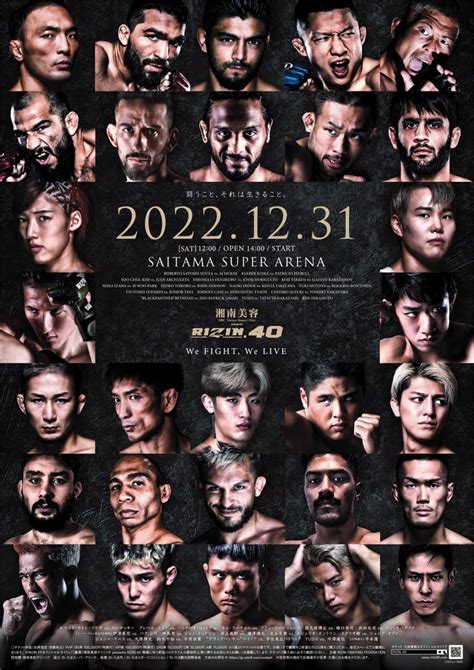 Rizin 1231 さいたまスーパーアリーナ：試合順発表。3部構成の第1部ラストに平本蓮×x。第2部ラストは伊澤星花×パク・シウ2。最終