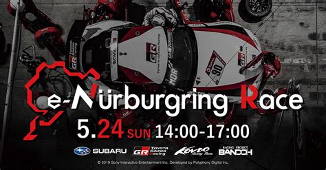 ニュルブルクリンク24時間耐久レースオールジャパンでオンラインイベントe Nürburgring Race配信決定 コーポレート