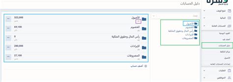 استعراض دليل الحسابات في دفترة والتعديل عليه دليل دفترة