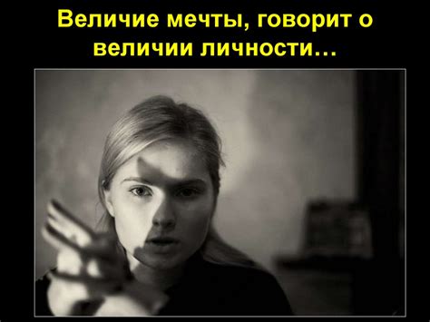 Мечта. Фантазия. Мечта - мотиватор - презентация онлайн