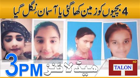 Four Girls Missing In Lahore Talon Headlines 3 Pm 2 August 2021 Talon News Tv Hd Youtube