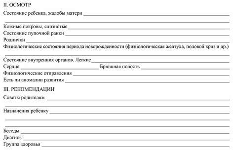 История развития ребенка карта заполненная