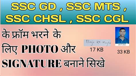 Ssc Gd Photo And Signature Ssc Mts Ssc Chsl Ssc Photo Resize