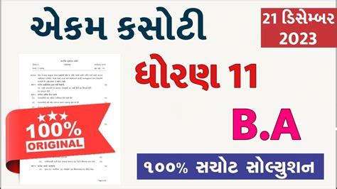 Std Ba Ekam Kasoti Paper Solution December Std B A Ekam