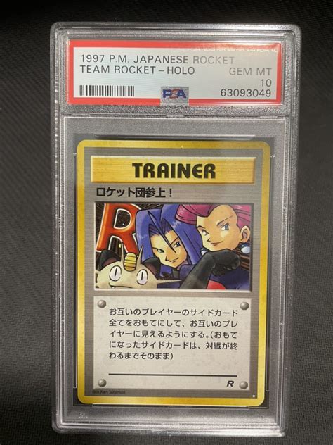 ポケモンカード R団のニャース Psa10