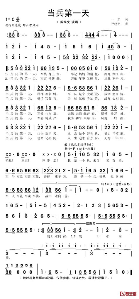 当兵第一天简谱歌词 阎维文演唱 秋叶起舞记谱 简谱网