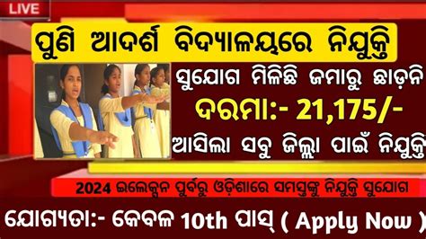 Odisha Adarsh Vidyalaya Assistant Requirement 2023 Odisha Govt Job