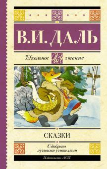 Книга: "Сказки Маленького Лисенка" - Игорь Фарбаржевич. Купить книгу ...