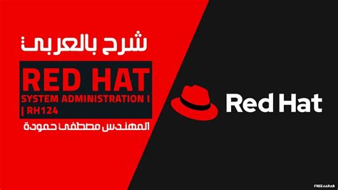 02 Red Hat System Administration I RH124 Lecture 2 By Eng Mostafa