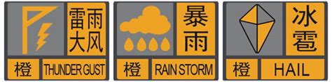 东莞发布雷雨大风、暴雨、冰雹三个橙色预警