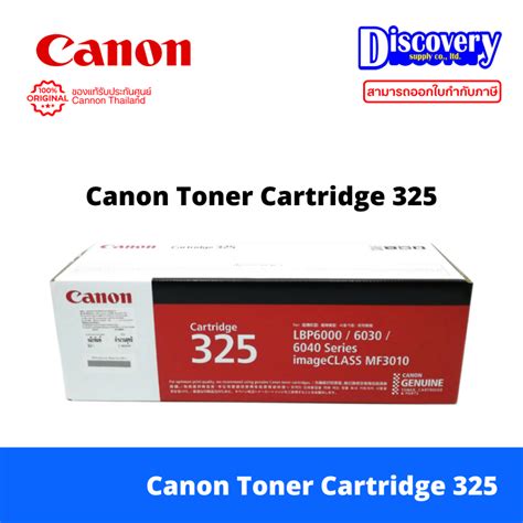 Canon Cartridge 325 Cat 325 ตลับหมึกโทนเนอร์ Shopee Thailand