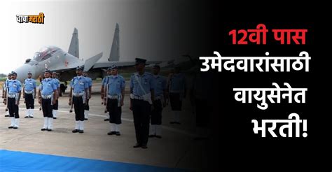 Iaf Agniveer Recruitment