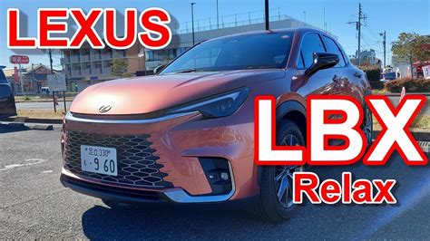 レクサス新型LBX Relax 内装 外装 LEXUS LBX Relax FF 2WD YouTube