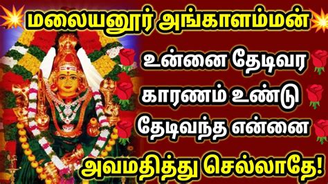 அங்காளம்மன் வந்திருக்கிறேன் என்னை தாண்டி செல்லாதே 🙏🙏💥 Youtube