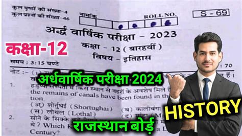 Rbse Th History Half Yearly Paper Th Ardhvarshik Paper