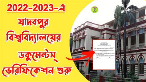 Jadavpur University Document Verification Ug Admission