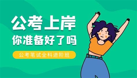 简约海报在线编辑 简约卡通公考上岸课程封面 图司机