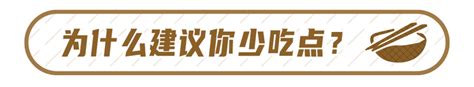 长期吃太饱，对身体有什么危害？一顿吃多少最好？大脑肠胃正常食物身体 健康界