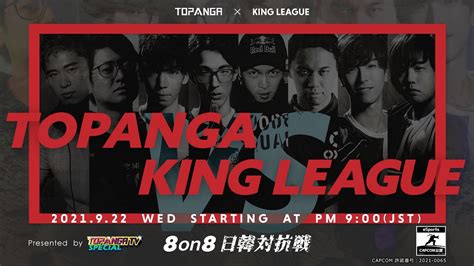 『スト5』日韓対抗8on8「topanga Vs King League」結果