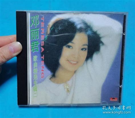 【cd】邓丽君 歌曲精选专辑二〈所有音像制品，版本自鉴！！！！由于属于特殊可复制性商品，售出不接受任何原因的退换，不退不换试听可以正常