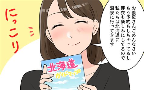 「私の還暦旅行なのに 」予想を超えてきた義母の回答に返した言葉は…／気分屋すぎる義母（7）【義父母がシンドイんです！ まんが】｜ウーマン